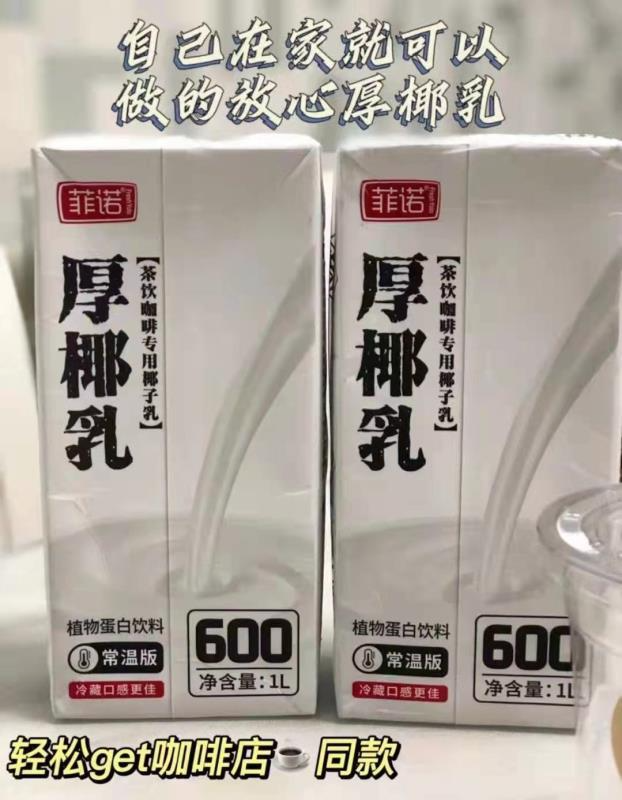 【12.8起！！💥】 在家也能自制生椰拿铁啦！🥥